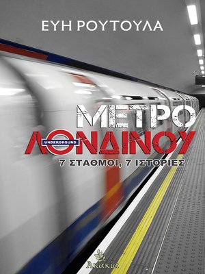 cover image of Μετρό Λονδίνου